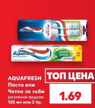 Aquafresh Паста или Четка за зъби различни видове 125 мл или 2 бр.