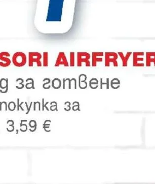 Аксесори за готвене