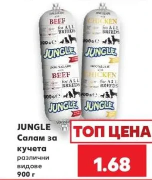 Jungle Салам за кучета различни видове 900 г