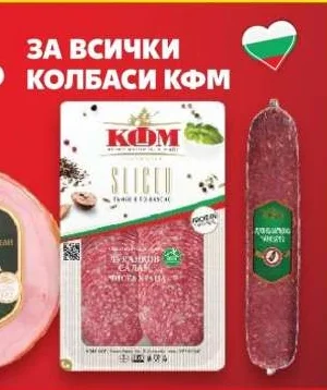 КФМ Салам фиеста