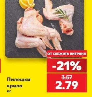 Пилешки крила кг