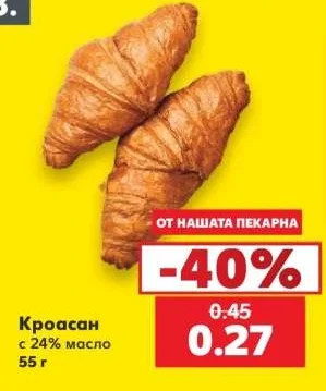 Кроасан с 24% масло 55 г