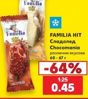Familia HIT Сладолед Chocomania различни вкусове 60 - 67 г