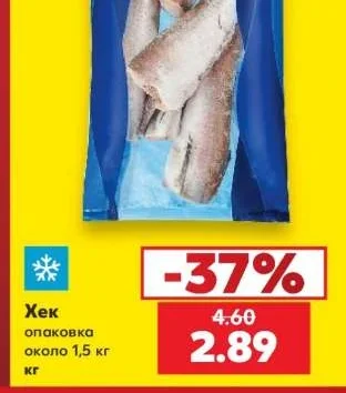 Хек около 1,5 кг