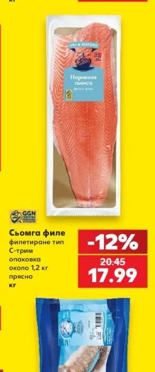 Сьомга филе филетиране тип С-трим прясно около 1.2 кг