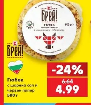 Брей! Гюбек с шарена сол и червен пипер 500 г