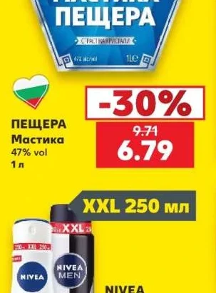 ПЕЩЕРА Мастика 1 л