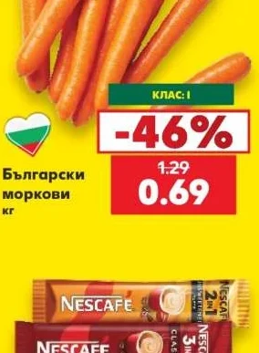 Български моркови кг