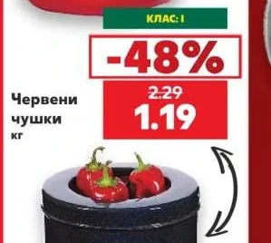 Червени чушки кг