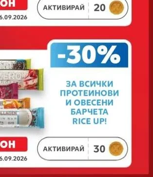 RICE UP! За всички протеинови и овесени барчета