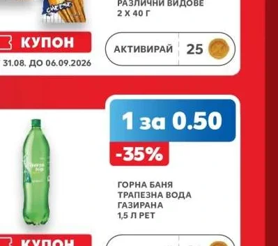 Горна баня Трапезна вода газирана 1,5 л