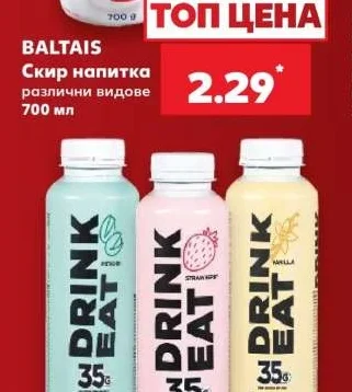 BALTAIS Скир напитка различни видове 700 мл