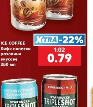 Кафе напитка различни вкусове 250 мл