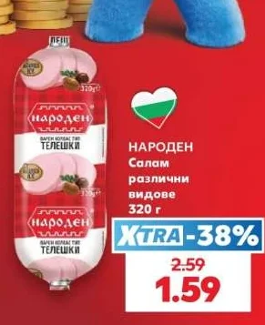 НАРОДЕН Салам различни видове 320 г