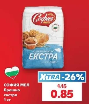 София Мел Брашно екстра 1 кг