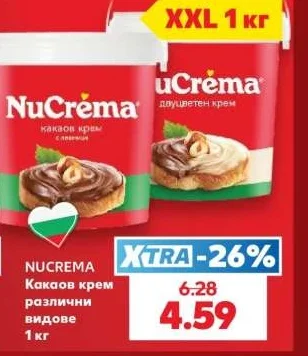 NUCREMA Какаов крем различни видове 1 кг