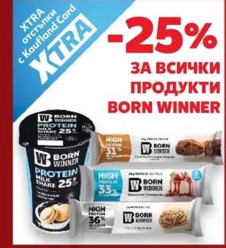 Всички продукти Born Winner