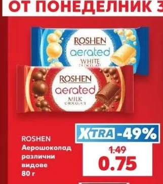 ROSHEN Аерошоколад различни видове 80 г
