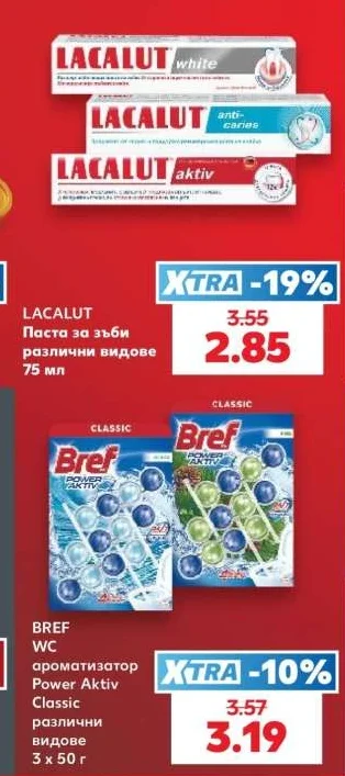 LACALUT Паста за зъби различни видове 75 мл