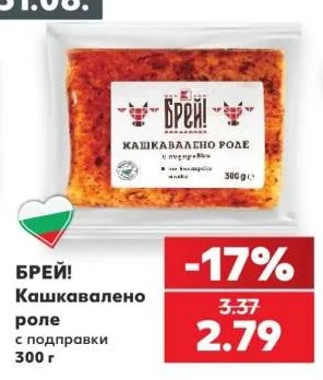 БРЕЙ! Кашкавалено роле с подправки 300 г
