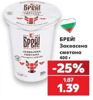 БРЕЙ! Заквасена сметана 400 г
