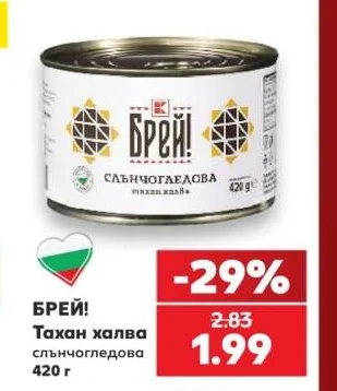 БРЕЙ! Тахан халва слънчогледова 420 г