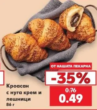 Кроасан с нуга крем и лешници 86 г