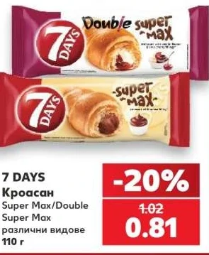 7 DAYS Кроасан Super Max/Double Super Max различни видове 110 г