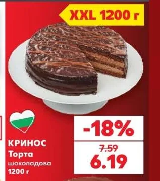 КРИНОС Торта шоколадова 1200 г