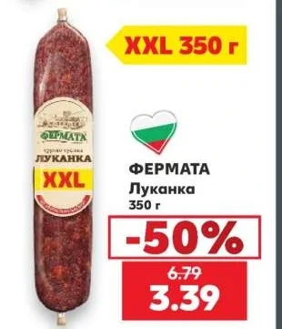 ФЕРМАТА Луканка 350 г