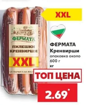 ФЕРМАТА Кренвирши опаковка около 600 г