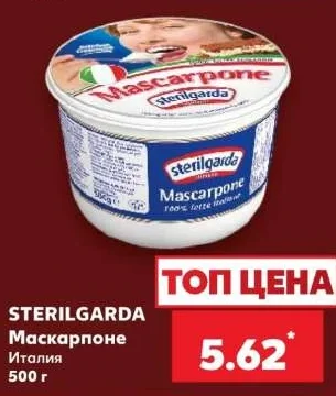 STERILGARDA Маскарпоне 500 г