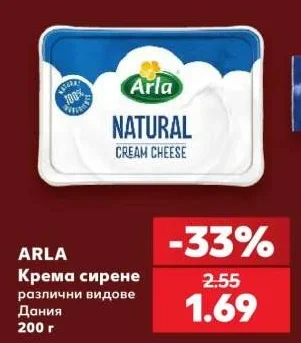 ARLA Крема сирене различни видове 200 г