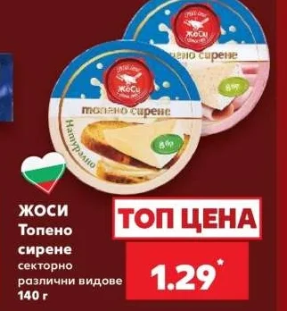 Жоси Топено сирене секторно различни видове 140 г