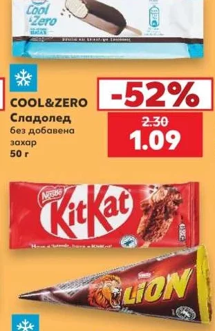 COOL&ZERO Сладолед без добавена захар 50 г