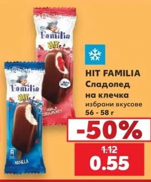 HIT FAMILIA Сладолед на клечка избрани вкусове 56 - 58 г