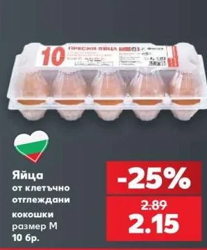 Яйца от клетъчно отглеждани кокошки размер М 10 бр.