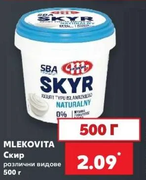 MLEKOVITA Скир различни видове 500 г