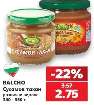 BALCHO Сусамов тахан различни видове 340 - 350 г