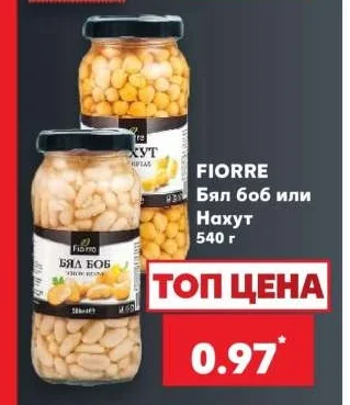 FIORRE Бял боб или Нахут 540 г