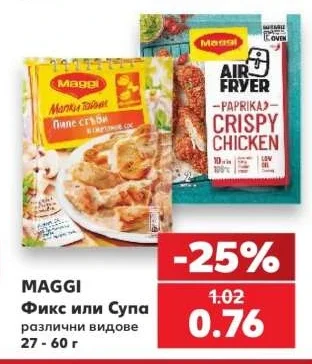 MAGGI Фикс или Супа различни видове 27 - 60 г