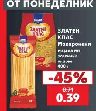 ЗЛАТЕН КЛАС Макаронени изделия различни видове 400 г