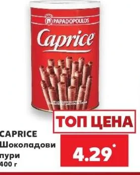 CAPRICE Шоколадови пури 400 г