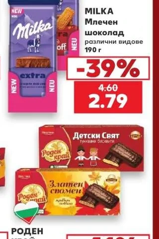 MILKA Млечен шоколад различни видове 190 г