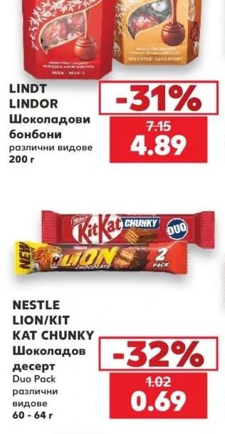 NESTLE LION/KIT KAT CHUNKY Шоколадов десерт Duo Pack различни видове 60 - 64 г