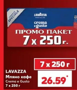 LAVAZZA Мляно кафе Crema e Gusto 7 x 250 г