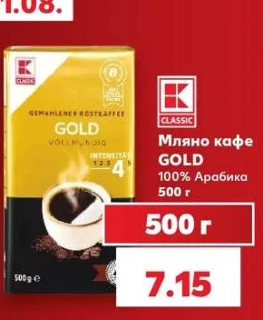 K-Classic Мляно кафе GOLD 100% Арабика 500 г