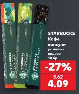 STARBUCKS Кафе капсули различни видове 10 бр.