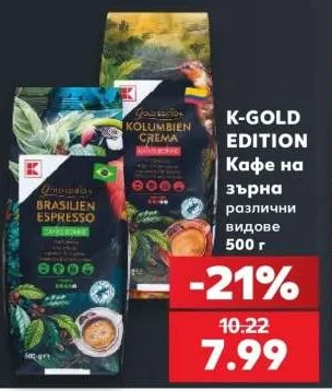 K-GOLD EDITION Кафе на зърна различни видове 500 г