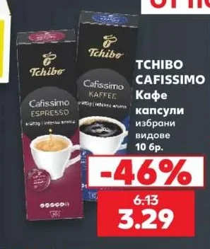 TCHIBO CAFISSIMO Кафе капсули избрани видове 10 бр.